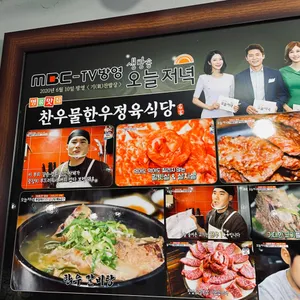 찬우물한우정육식당 리뷰 사진