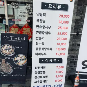 On The Rock 리뷰 사진