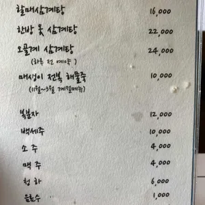 할매삼계탕 리뷰 사진
