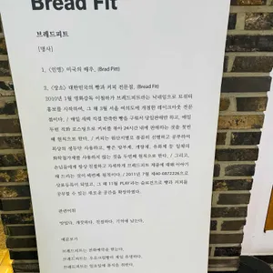 브레드피트 리뷰 사진