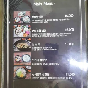 오가네 전복설렁탕 리뷰 사진