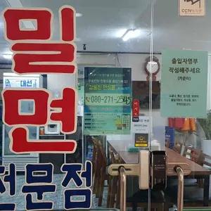 신가야밀면 리뷰 사진