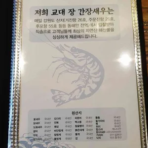 교대장간장새우 리뷰 사진