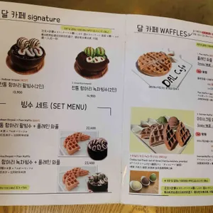 달카페 리뷰 사진