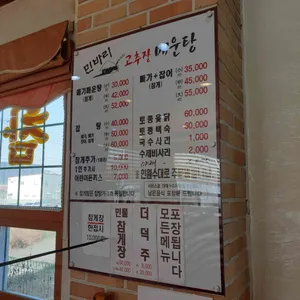 민바리매운탕 리뷰 사진