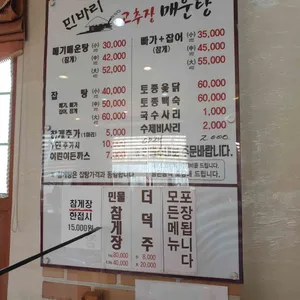 민바리매운탕 리뷰 사진