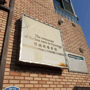 민바리매운탕 리뷰 사진