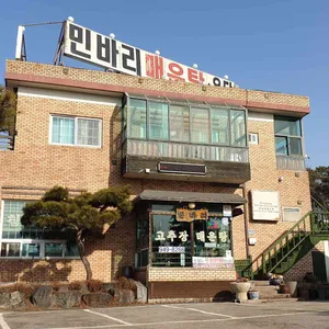 민바리매운탕 리뷰 사진