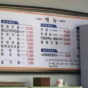 명가손두부 리뷰 사진