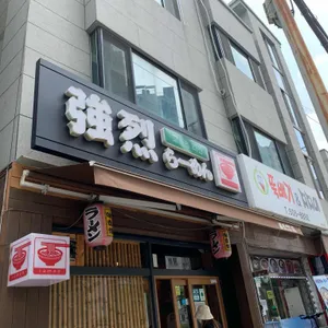 교레츠라멘 리뷰 사진