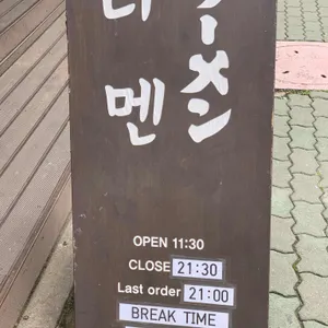교레츠라멘 리뷰 사진