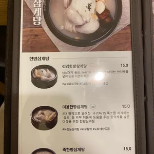 지호한방삼계탕 리뷰 사진