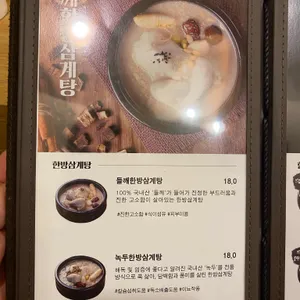지호한방삼계탕 리뷰 사진