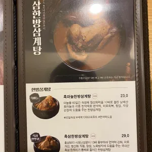 지호한방삼계탕 리뷰 사진