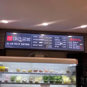 마라공방 리뷰 사진