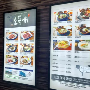 소뜰애 리뷰 사진