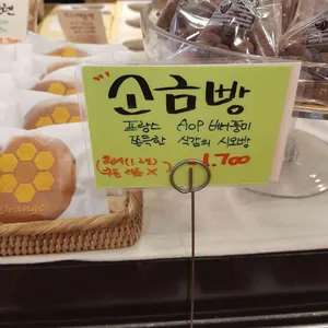 주재근베이커리 리뷰 사진