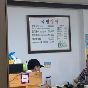 국빈장어 리뷰 사진