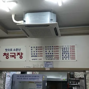 소문난청국장 리뷰 사진