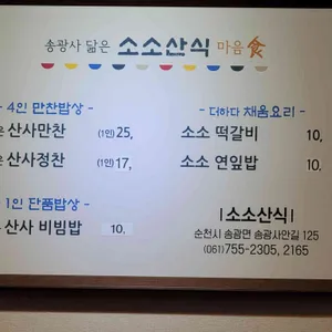 벌교식당소소산식 리뷰 사진