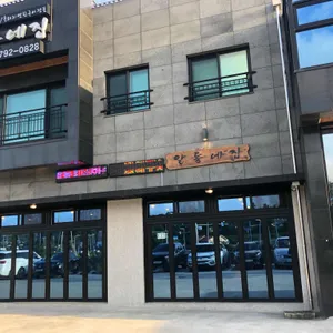 알동네집 리뷰 사진