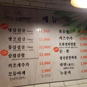 까꿍돼지사당삼겹살 리뷰 사진