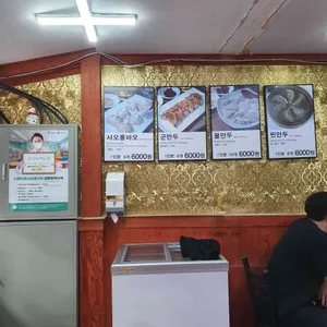 원보만두 리뷰 사진