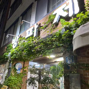 방파제 리뷰 사진