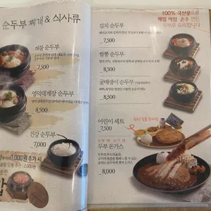 숨쉬는순두부 리뷰 사진