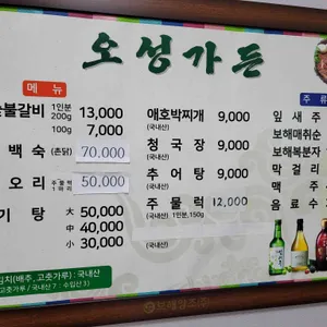 오성가든식당 리뷰 사진