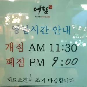 어림 리뷰 사진