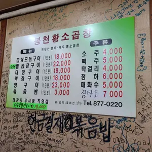 봉천황소곱창 리뷰 사진