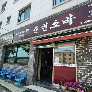 춘천소바 리뷰 사진
