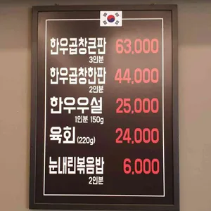 행수곱창 리뷰 사진