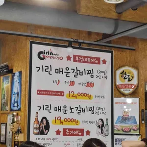 기린더매운갈비찜 리뷰 사진