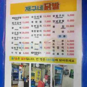 재구네 닭발 리뷰 사진