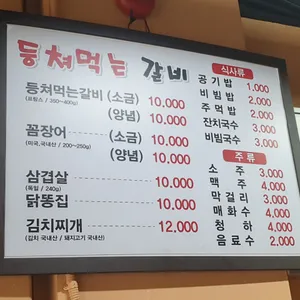 등쳐먹는갈비 리뷰 사진
