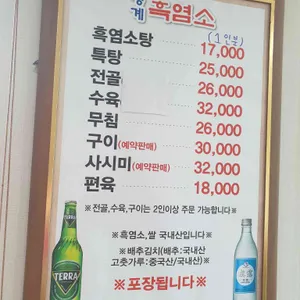 청계흑염소 리뷰 사진