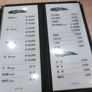 부부횟집 리뷰 사진