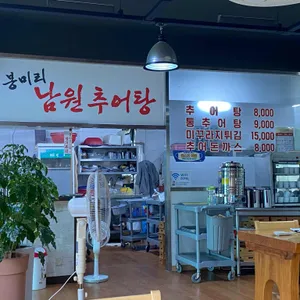 봉미리 남원추어탕 리뷰 사진