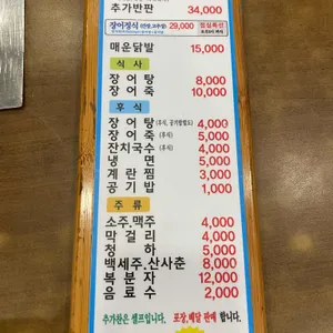 풍천민물장어 리뷰 사진