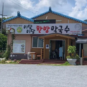 미당한방막국수 리뷰 사진