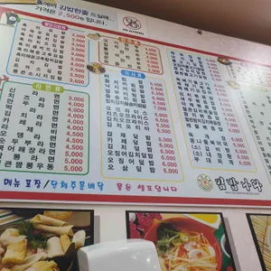 김밥나라 리뷰 사진