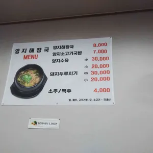 양지해장국 리뷰 사진