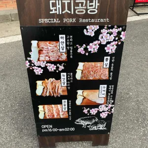 돼지공방  리뷰 사진
