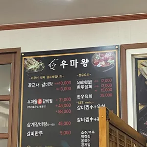 우마왕 리뷰 사진