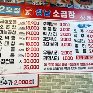 강남소곱창 리뷰 사진
