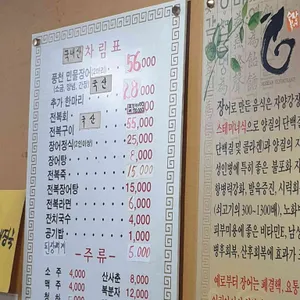 은행나무 풍천민물장어 리뷰 사진