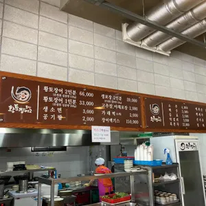 황토장어 리뷰 사진