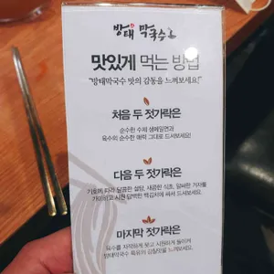 방태막국수 리뷰 사진